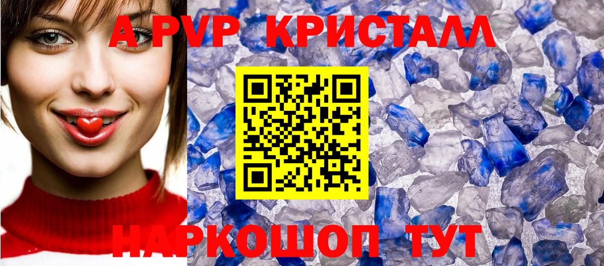 Alpha PVP СК  где купить наркоту  A-PVP кристаллы  Тверь  A PVP Соль  Вход с VPN 