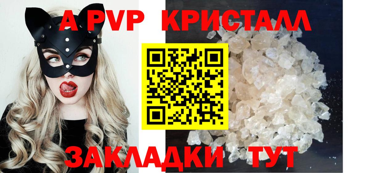 Альфа ПВП кристаллы Тверь