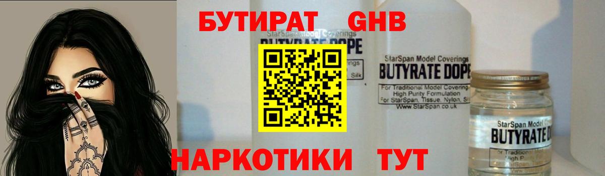Тверь  БУТИРАТ оксибутират  Вход с VPN 