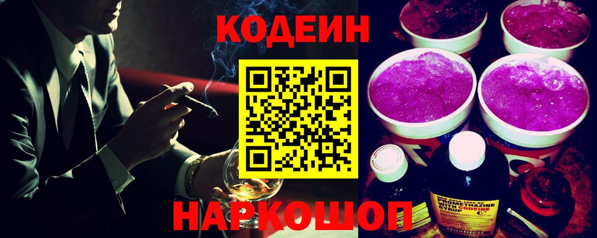Codein Purple Drank  Вход с VPN  Тверь  Codein напиток Lean (лин) 