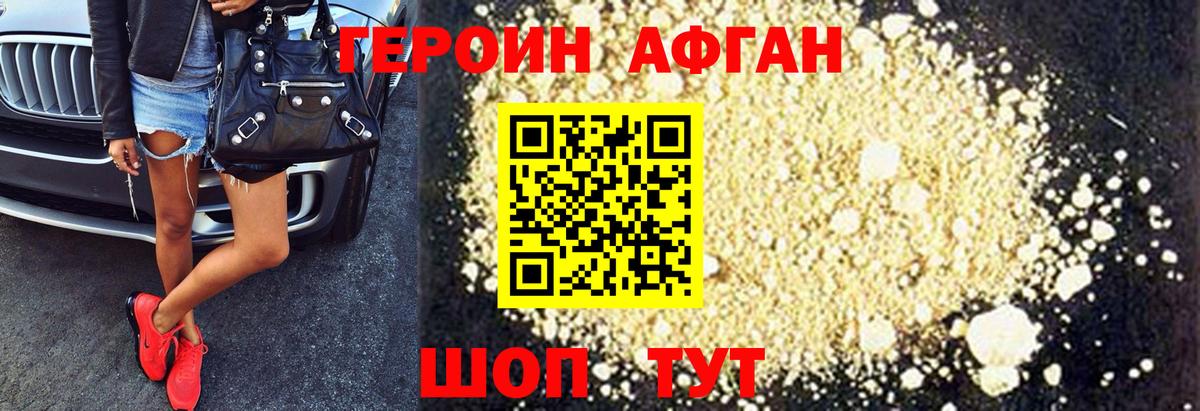Героин Heroin Тверь
