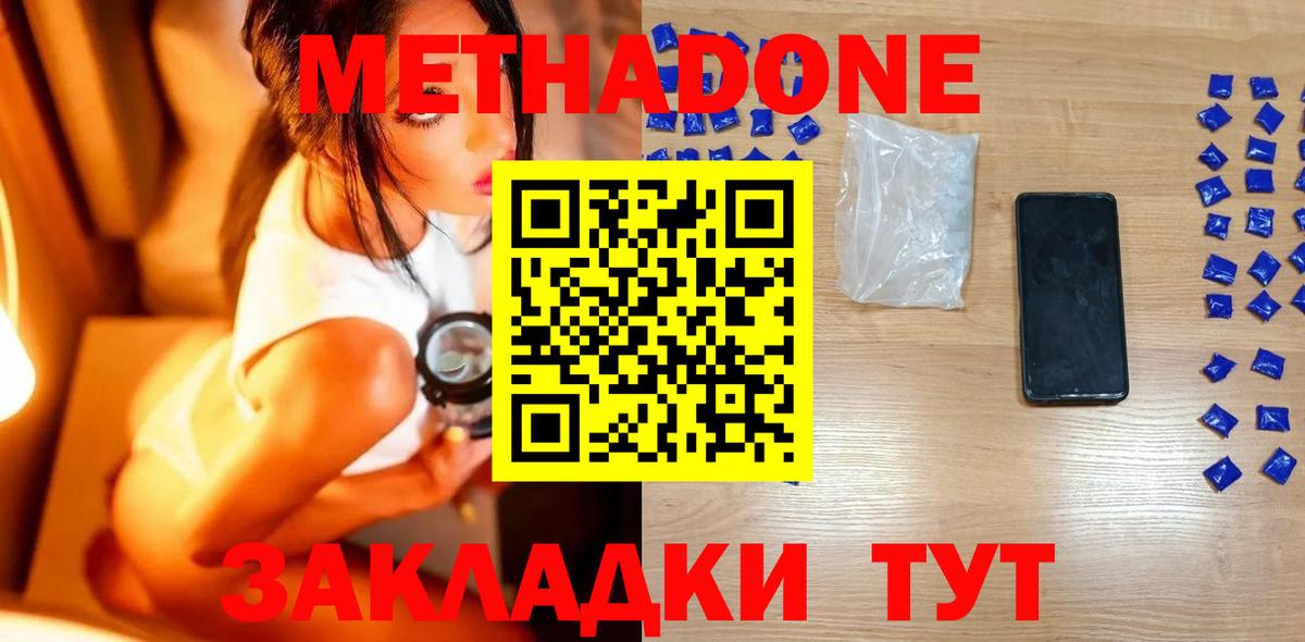 МЕТАДОН methadone Тверь